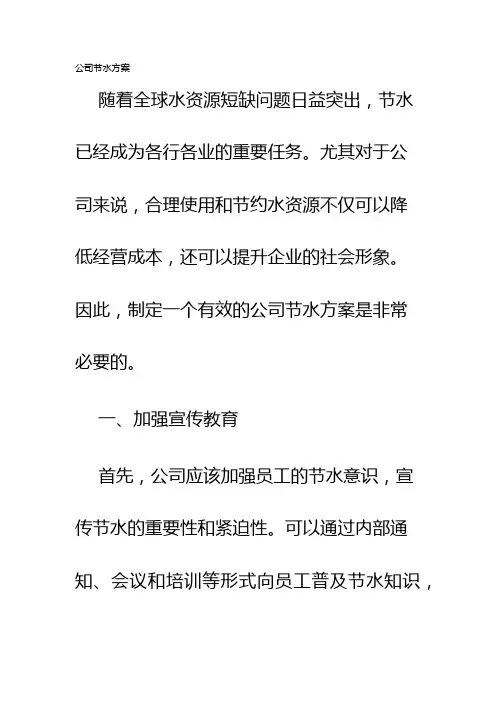 公司节水方案