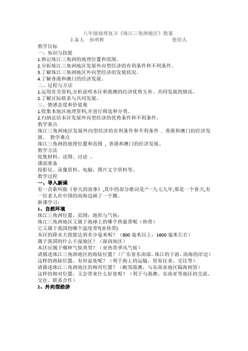 珠江三角洲地区教案