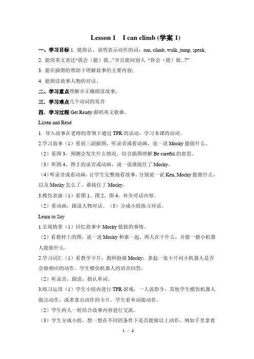 三下北师大版英语Unit 11 I Can Lesson 1 I can climb 学案