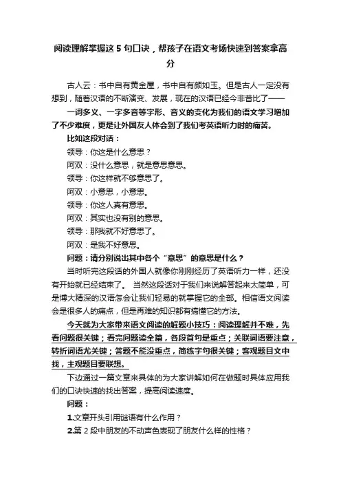阅读理解掌握这5句口诀，帮孩子在语文考场快速到答案拿高分