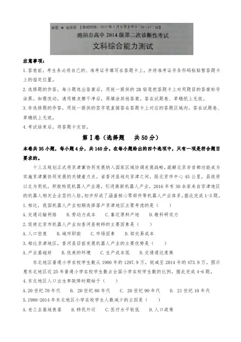 四川省绵阳市2017届高中三年级第二次诊断性测试文科综合试题Word版含答案