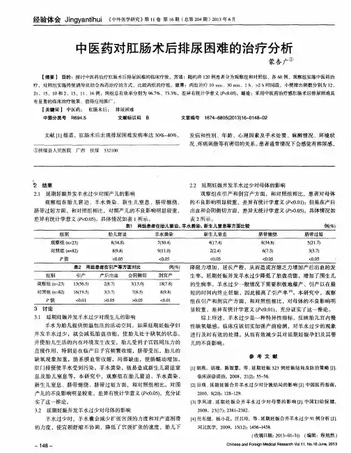 中医药对肛肠术后排尿困难的治疗分析