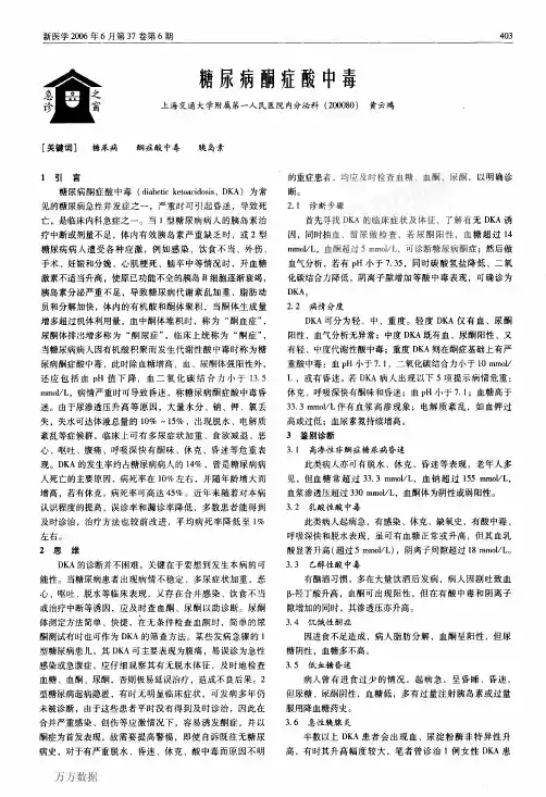 糖尿病酮症酸中毒
