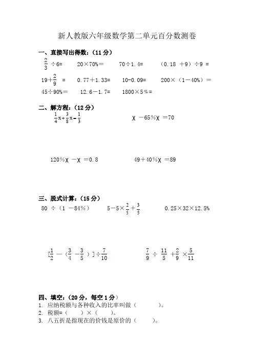 新人教版六年级数学下册第2单元《百分数》试题 (4)、三下数学期末应用题专项复习