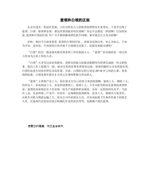 蓝领和白领的区别