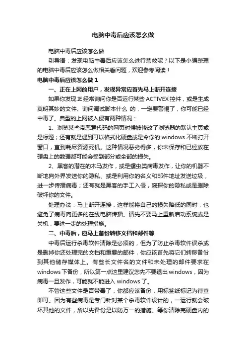 电脑中毒后应该怎么做
