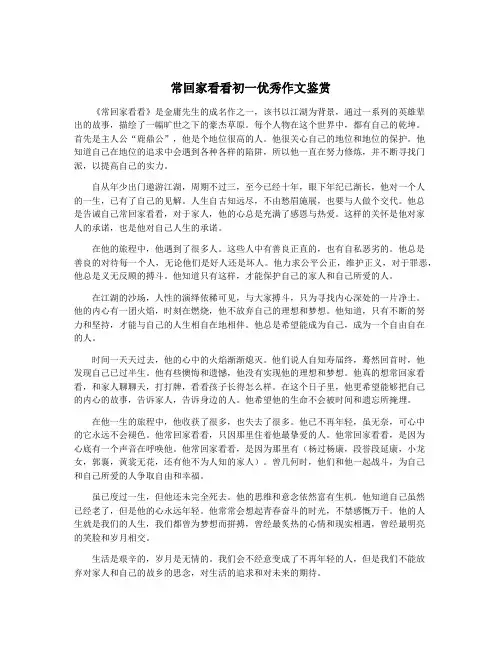 常回家看看初一优秀作文鉴赏