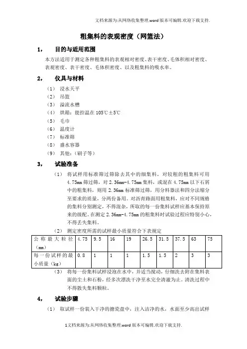 粗集料的表观密度