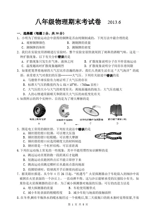 苏教版2012-2013年下学期初二物理期末试卷2013.6