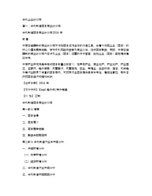 手机企业计划书