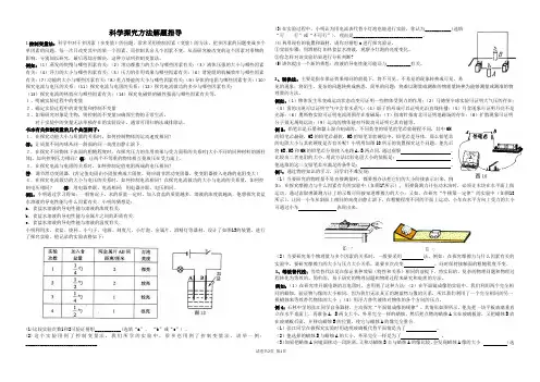 科学探究方法解题指导