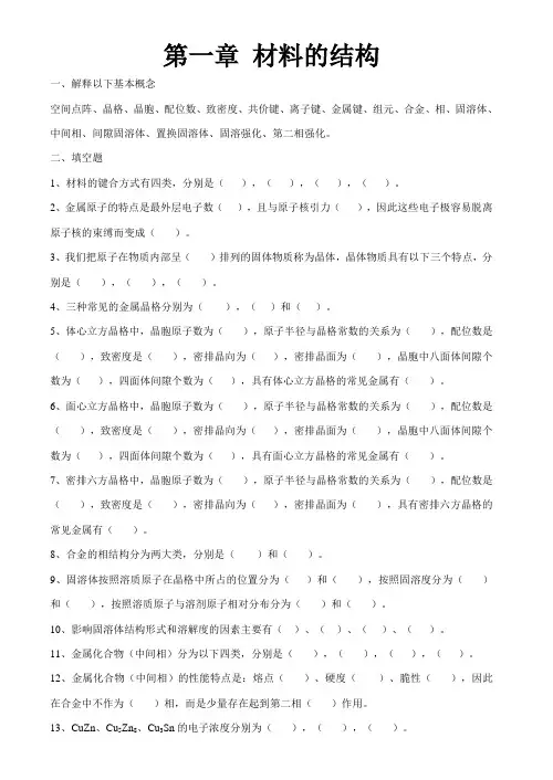 材料科学基础习题与参考答案(doc 14页)(优质版)