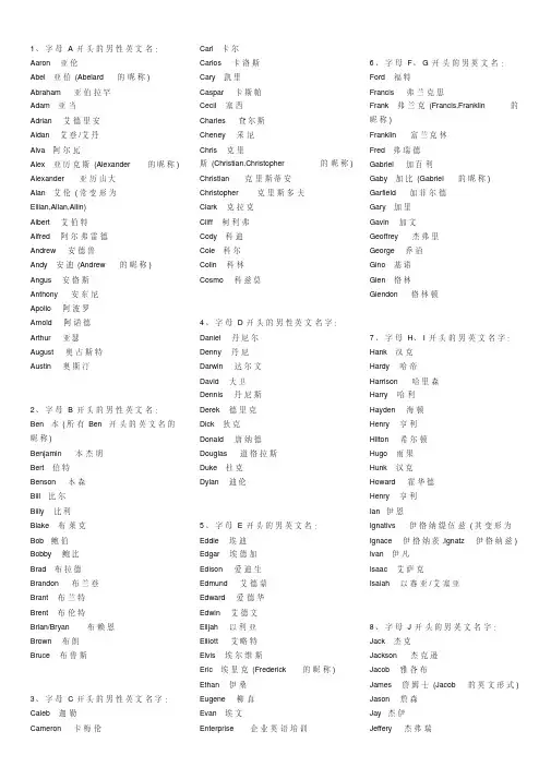 英文名字大全.pdf