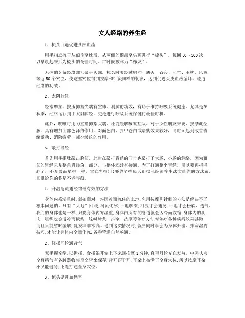女人经络的养生经