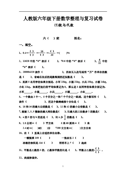 2018最新人教版六年级数学下册第6单元整理与复习《数与代数》测试卷题1