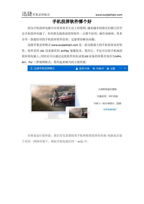 手机投屏软件哪个好