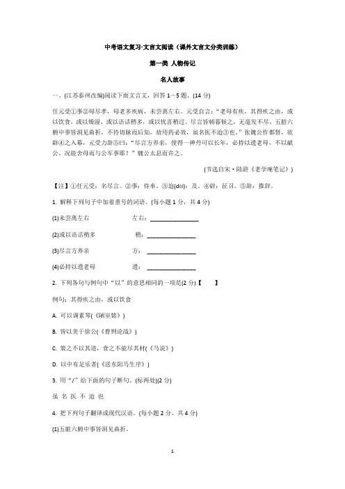 2020年中考语文复习训练-课外文言文阅读(含答案)