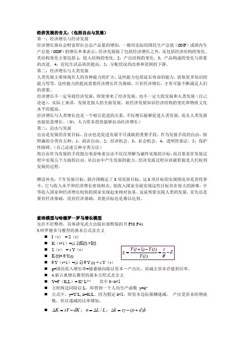 发展经济学最新整理重点