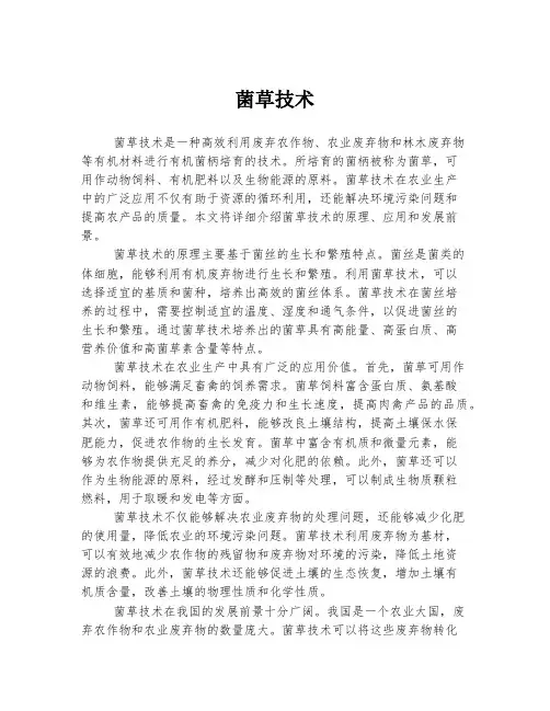 菌草技术 