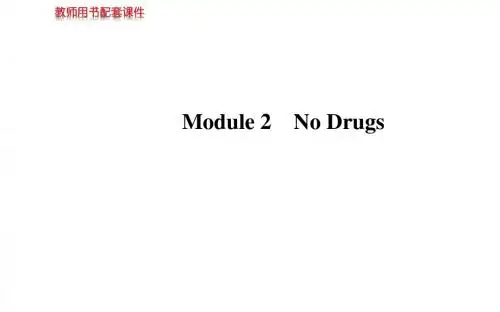 【复习方略】2014版高考英语(外研版通用)课件：必修2 Module 2 No Drugs祥解