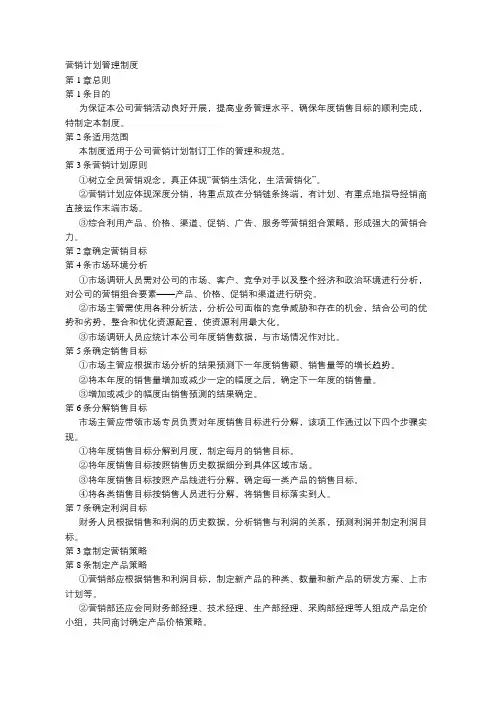 营销计划管理制度