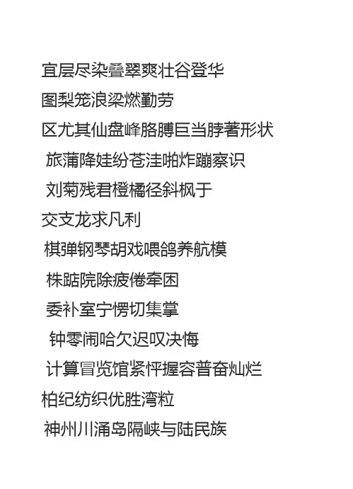 人教版小学语文二年级上册生字表(一类、二类字) 2