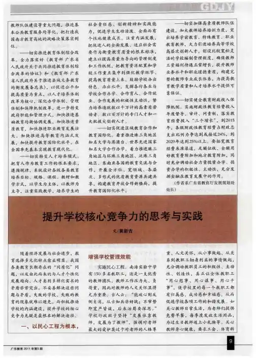提升学校核心竞争力的思考与实践