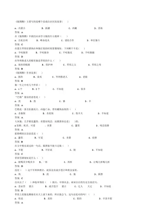 狼图腾阅读复习题