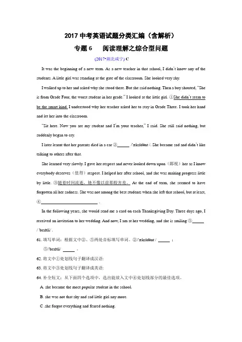 2017中考英语试题分类汇编(含解析)专题6阅读理解之综合型问题.doc