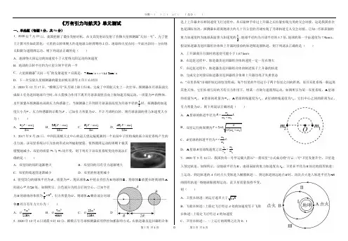 第七章 万有引力与航天 单元测试 -2023年高一下学期物理人教版(2019)必修第二册