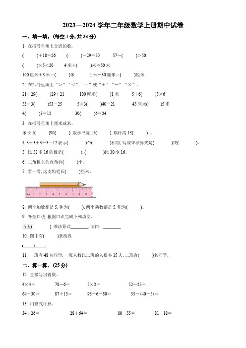 【人教版】数学二年级上学期《期中考试卷》含答案