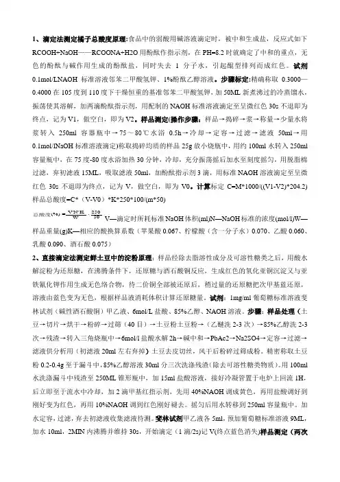 食品分析复习总结