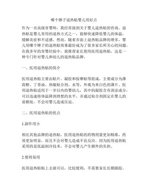 哪个牌子退热贴婴儿用好点