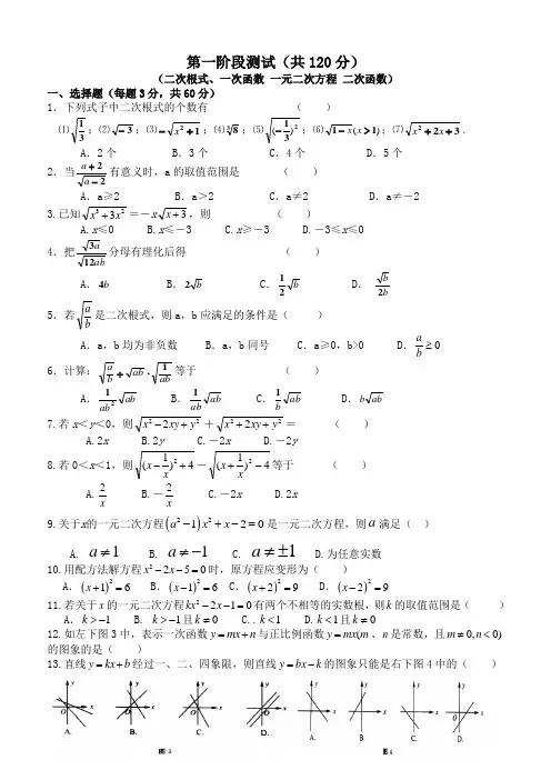 第一阶段考试： 二次根式 二次函数 一次函数 一元二次方程