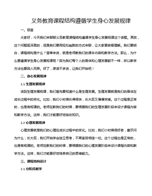 义务教育课程结构遵循学生身心发展规律