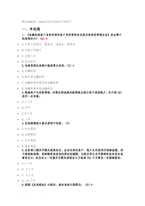 2018年9月反洗钱测试题答案
