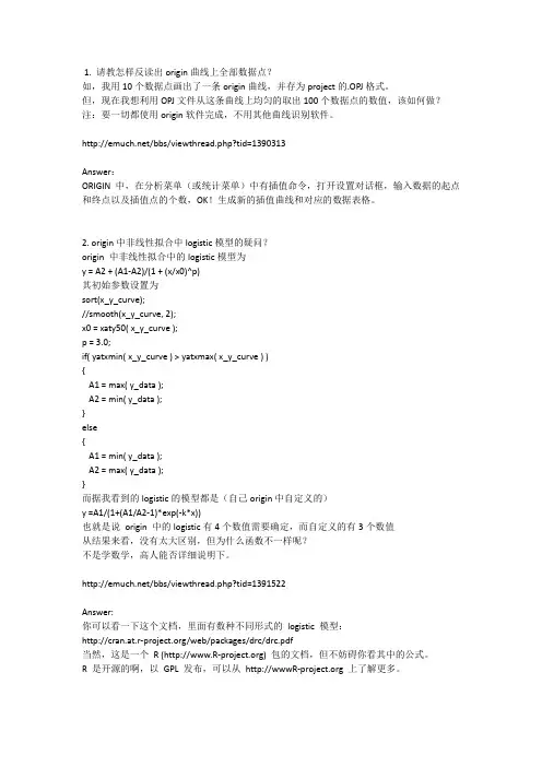 Origin 使用问题集锦