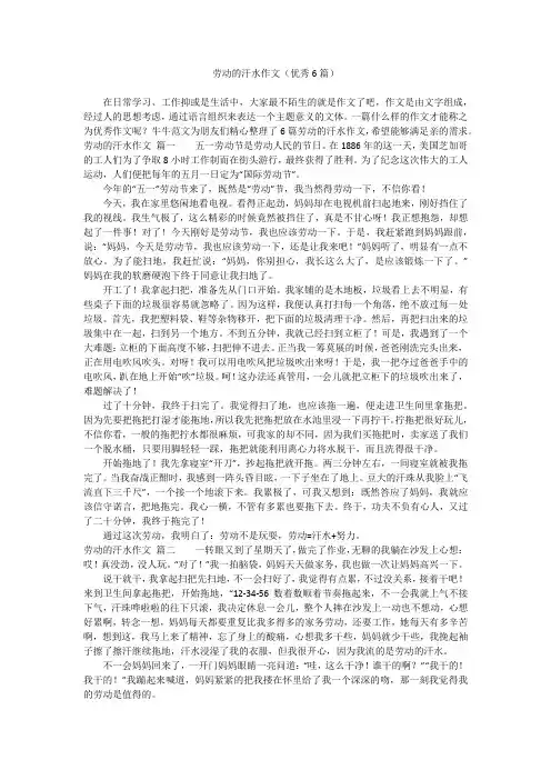 劳动的汗水作文(优秀6篇)