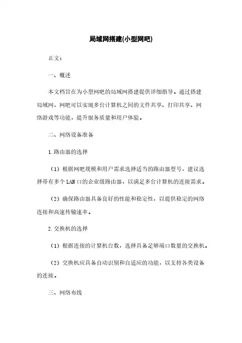 局域网搭建(小型网吧)