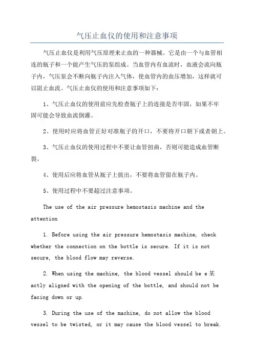 气压止血仪的使用和注意事项