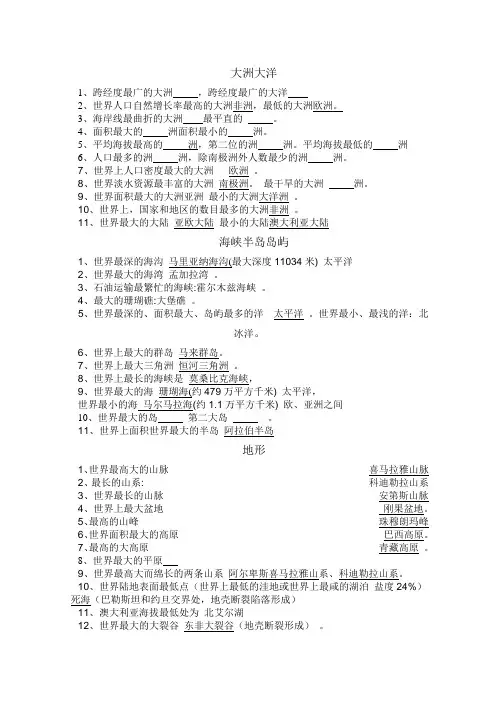 湘教版初中地理教材中的世界之最