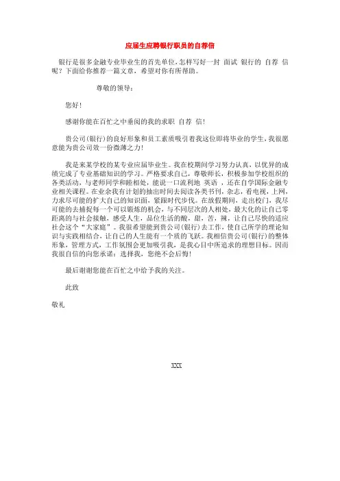 各种求职自荐信整理合集