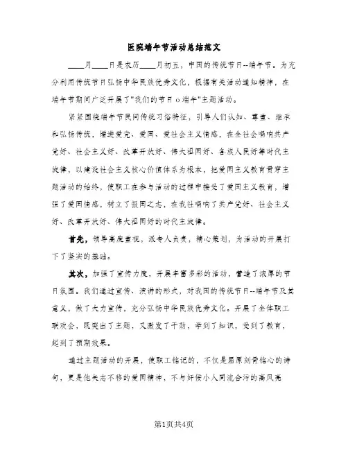医院端午节活动总结范文（2篇）