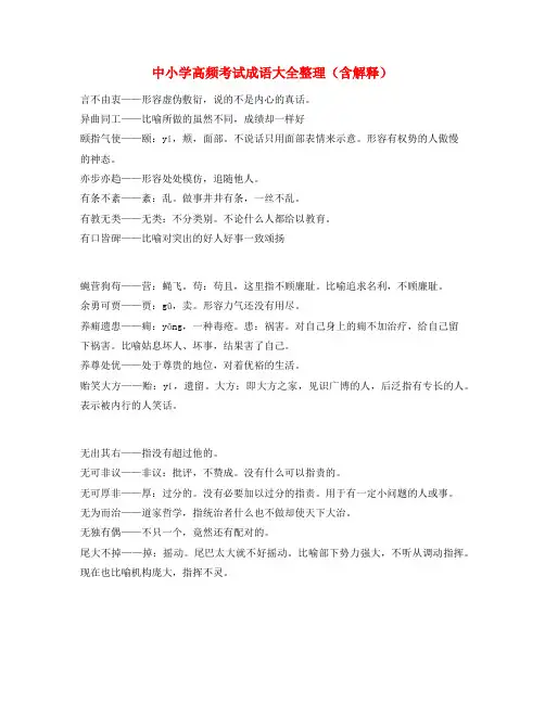 最新中考备考常用高频成语(大全含解释)
