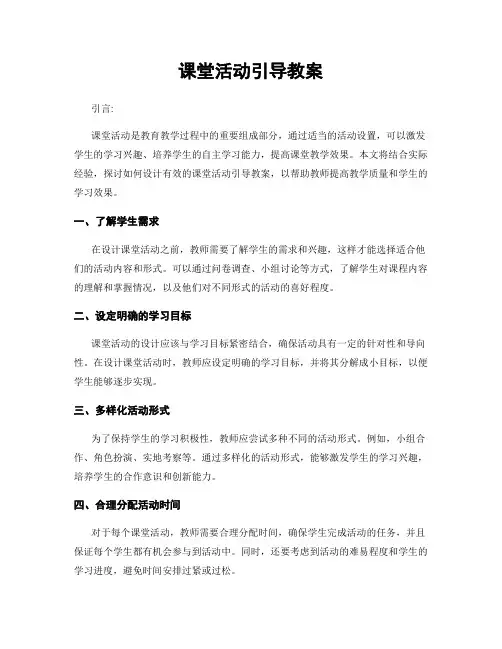 课堂活动引导教案
