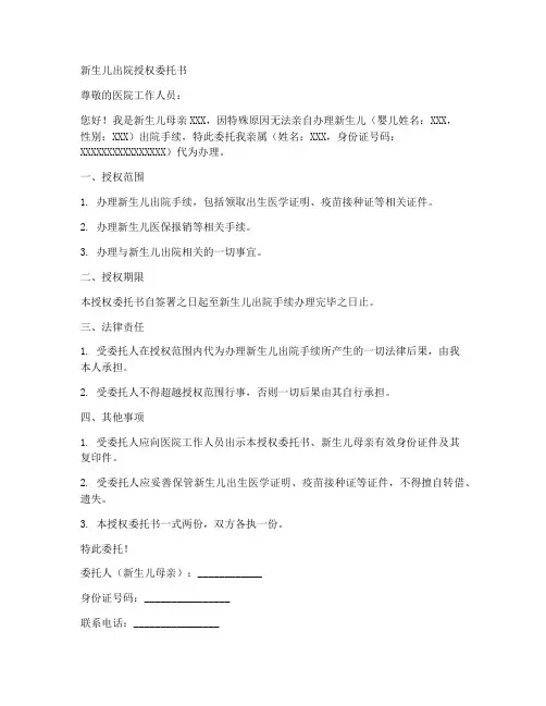 新生儿出院授权委托书