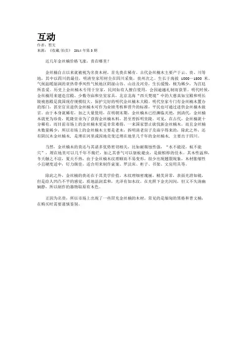 互动