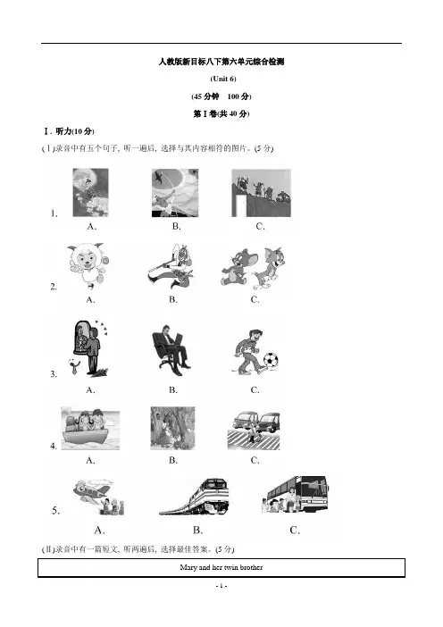 人教版新目标八下英语第六单元综合检测带答案详解
