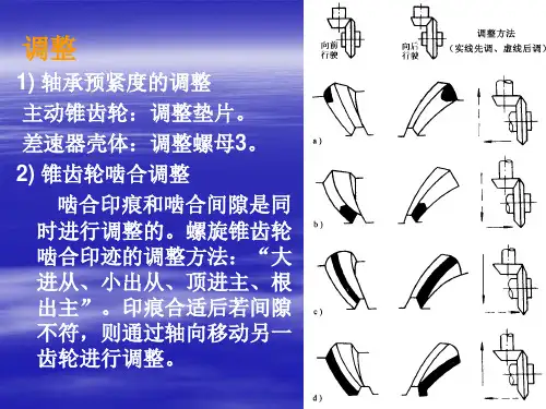 驱动桥的检修、调整