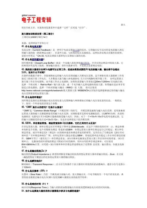 放大器知识经典问答(第三部分)